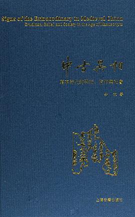 中古异相