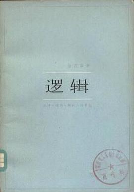 逻辑