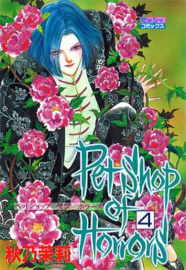 Petshop of horrors 4
