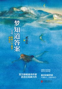 梦知道答案（升级版） (北京联合出版公司 2015)