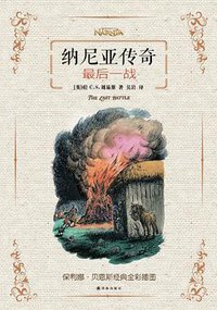 最后一战 (译林出版社 2014)