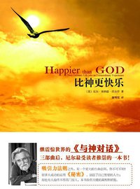 比神更快乐 (华文出版社 2010)