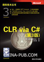 CLR via C# (清华大学出版社 2010)