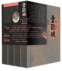 金瓯缺