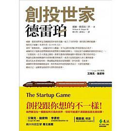 創投世家德雷珀