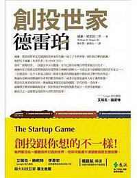 創投世家德雷珀 (遠流 2013)