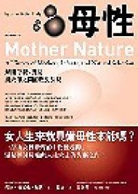 母性 (新手父母 2004)