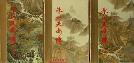 冰川天女传 (深圳海天出版社、香港天地图书公司联合出版 1993)