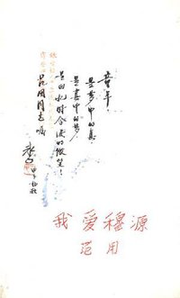 我爱穆源 (生活·读书·新知三联书店 1995)