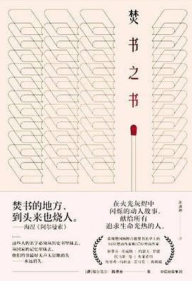 焚书之书