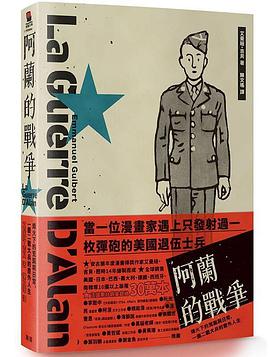 阿蘭的戰爭