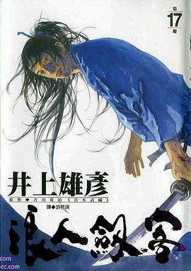 浪客行 17