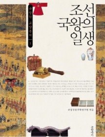 朝鲜国王的一生