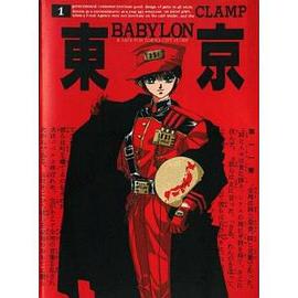東京BABYLON (1)