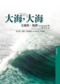 大海,大海
