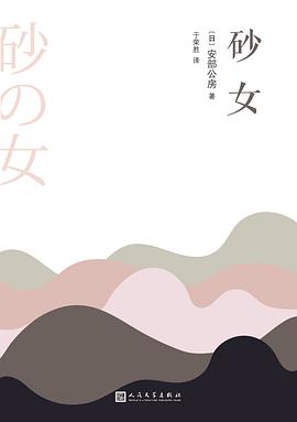 砂女