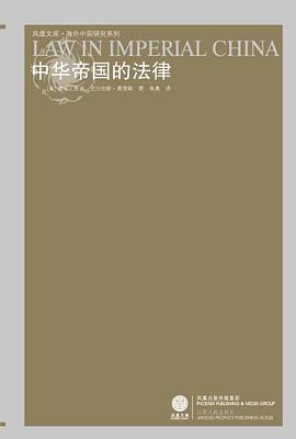 中华帝国的法律