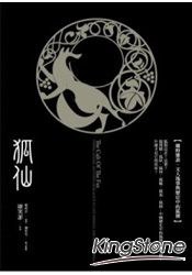 狐仙