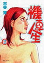 機車人生(02) (尖端 2005)