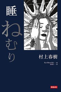 睡 (時報出版 2012)