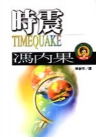 時震