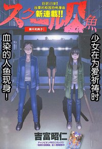 校園人魚 01 (東立出版社 2015)