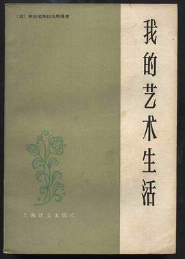我的艺术生活