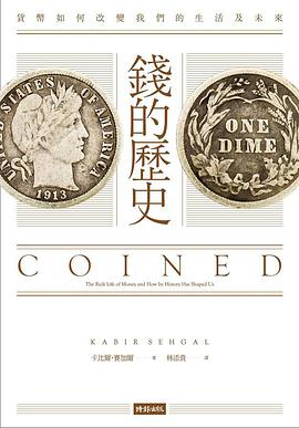 货币简史