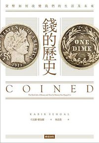 錢的歷史 (時報文化 2016)
