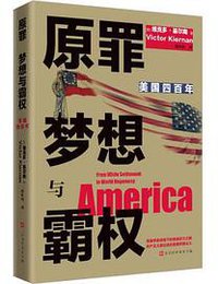 原罪、梦想与霸权 (北京时代华文书局 2019)