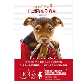 一条狗的使命