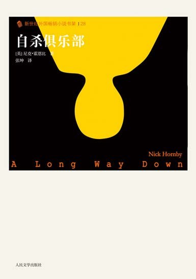 自杀俱乐部
