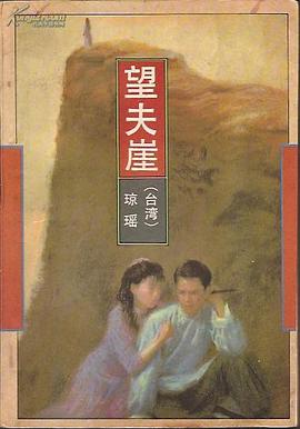 望夫崖