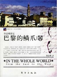 巴黎的鳞爪 (现代作品1919~1949 2007)