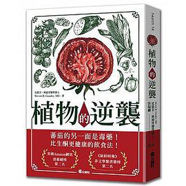 植物的逆襲