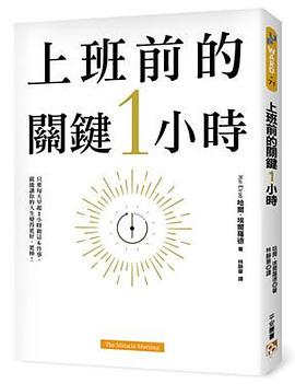 上班前的關鍵1小時