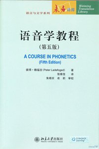 语音学教程 (北京大学出版社 2011)