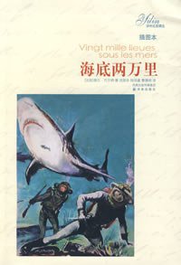 海底两万里 (译林出版社 2008)
