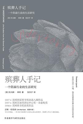 殡葬人手记