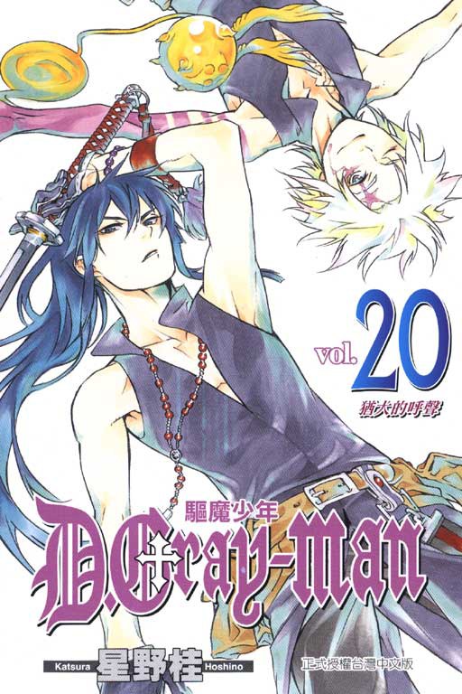驅魔少年20
