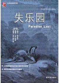 失乐园 (哈尔滨出版社 2005)