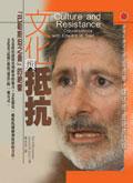文化与抵抗