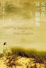 天堂在另一个街角 (台湾经联 2008)
