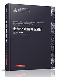 老龄化宜居社区设计