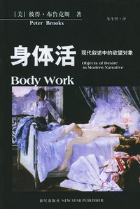 身体活 (新星出版社 2005)