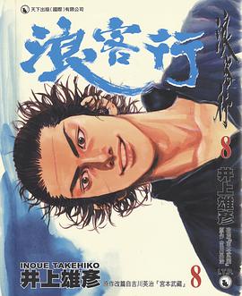 浪客行 08