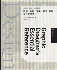 美国视觉设计学院用书 (广西美术出版社 2013)