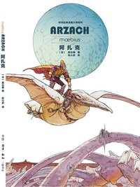 阿扎克 (生活·读书·新知三联书店 2014)