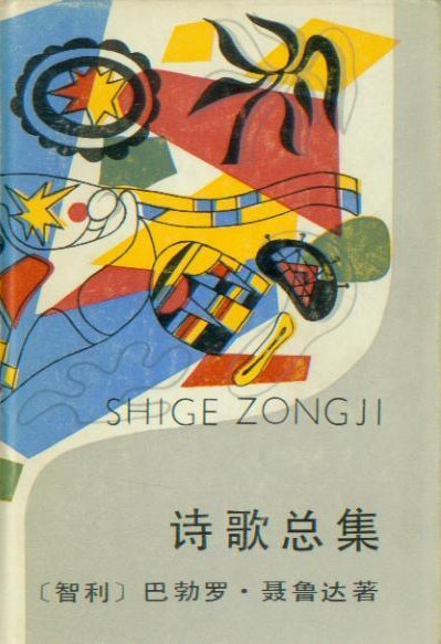 诗歌总集