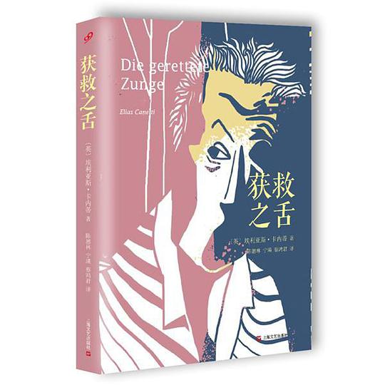 获救之舌